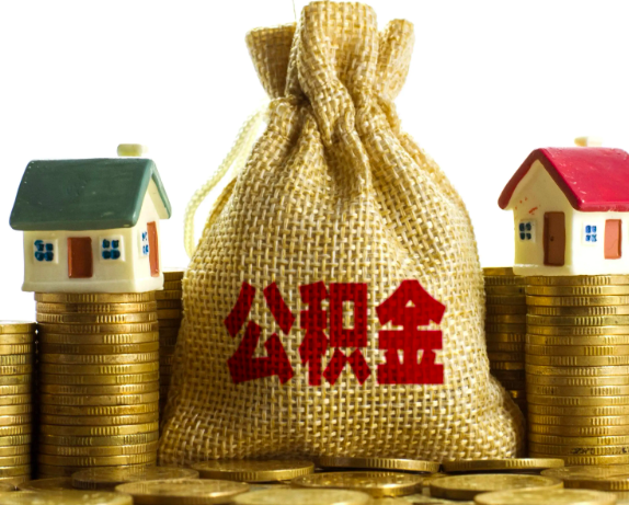 杭州公積金代辦-你不知道的幾個(gè)情況今天給你解答。