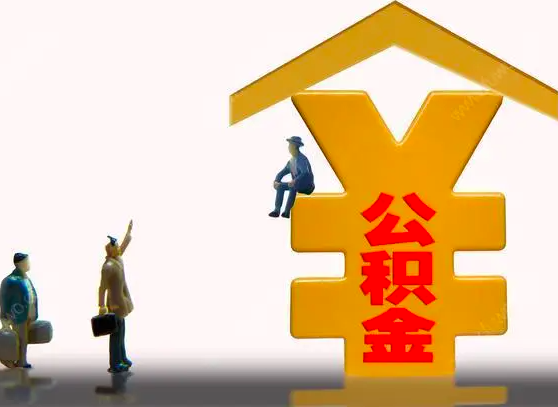 杭州封存公積金代辦靈活就業(yè)是不是行的能辦？