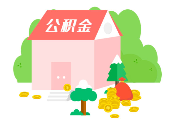 杭州大額公積金代辦買(mǎi)房子是不是能提成功啦。