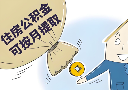 杭州公積金代辦當(dāng)你公積金封存的時(shí)候能一次提。